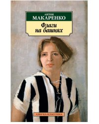 Флаги на башнях