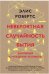 Невероятная случайность бытия. Эволюция и рождение человека