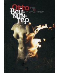Пол и характер