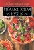 Обложка книги «Итальянская кухня», ISBN 9786171250178