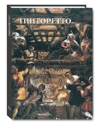 Тинторетто