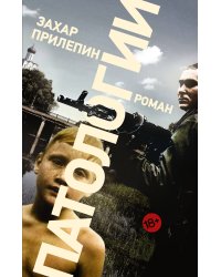 Патологии
