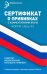 Сертификат о прививках с комментариями врача