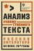 Анализ художественного текста. Русская литература ХХ века: 20-е годы