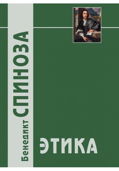 Этика