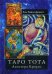 Обложка книги «Таро Тота Алистера Кроули» — Дюккет Лон Майло, ISBN 9785519607117