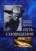 Обложка книги «Путь сновидения» — фон Франц Мария-Луиза, Боа Фрейзер, ISBN 9785519606424