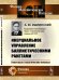 Инерциальное управление баллистическими ракетами. Некоторые теоретические вопросы