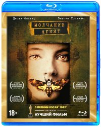 Blu-ray. Молчание ягнят