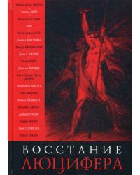 Восстание Люцифера