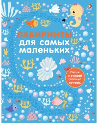 Лабиринты для самых маленьких
