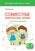 Совместные физкультурные занятия с участием родителей (5-7 лет)