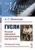 Гусли. Русский народный музыкальный инструмент. Исторический очерк. Выпуск №48