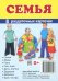 Раздаточные карточки "Семья" (63х87мм)