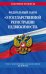 Федеральный закон "О государственной регистрации недвижимости". Текст с изменениями и дополнениями на 2018 год