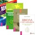 Обложка книги «Школа счастливчиков. Деньги и стресс. Деньги и Закон Притяжения. Записки экономиста (комплект из 4 книг) (количество томов: 4)» — Кравченко Елена Евгеньевна, Кузнецов Юрий Николаевич, Велькович Лариса Павловна, Хикс Эстер и Джерри (учение Абрахама), Эггерт Джеймс, ISBN 9785944438683