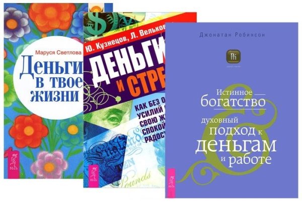 Обложка книги «Деньги в твоей жизни. Деньги и стресс. Истинное богатство (комплект из 3 книг) (количество томов: 3)» — Светлова Маруся Леонидовна, Кузнецов Юрий Николаевич, Велькович Лариса Павловна, Робинсон Джонатан, ISBN 9785944317582