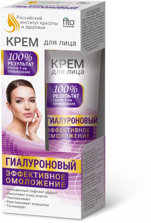 Крем для лица "Эффективное омоложение", гиалуроновый, 45 мл