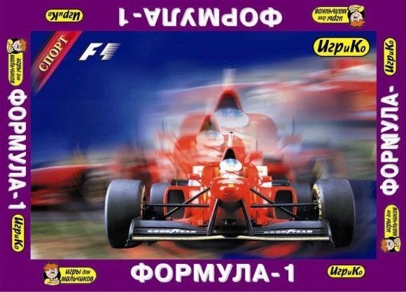 Обложка книги «Настольная игра "Формула 1"»