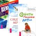 Обложка книги «Деньги и стресс. Секреты поведения детей. Следуя за мечтой (комплект из 3 книг) (количество томов: 3)» — Кузнецов Юрий Николаевич, Велькович Лариса Павловна, ISBN 9785944442475