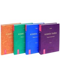 Книга тайн 1 - 4 (количество томов: 4)