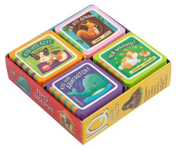 Мини-книжки ЭВА. Про зверят. Комплект из 4 книг (количество товаров в комплекте: 4)