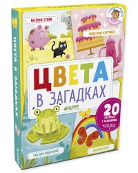 Цвета в загадках