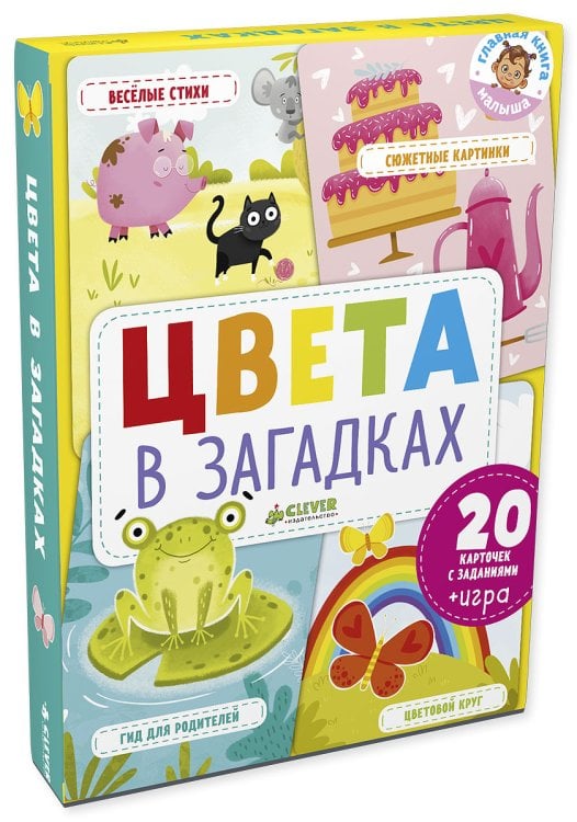 Обложка книги «Цвета в загадках», ISBN 9785001153474