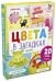 Обложка книги «Цвета в загадках», ISBN 9785001153474