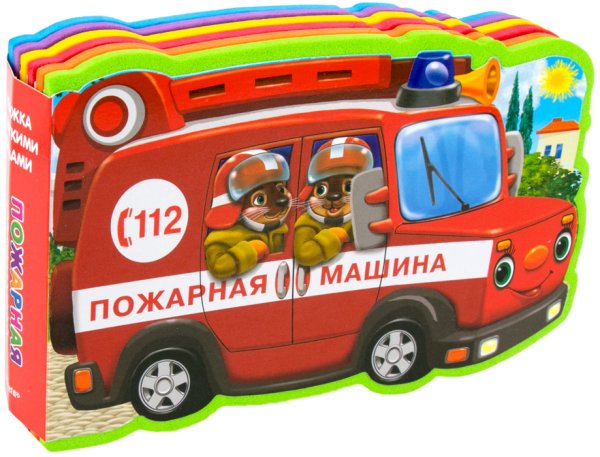 Обложка книги «Пожарная машина. Книжка с мягкими пазлами», ISBN 9785465035453