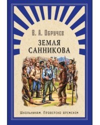 Земля Санникова