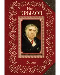 Басни