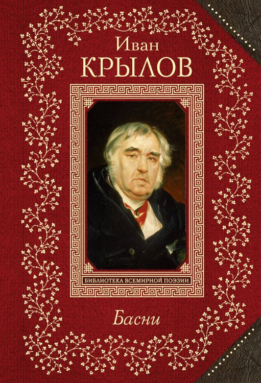 Басни