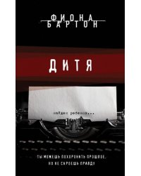 Дитя
