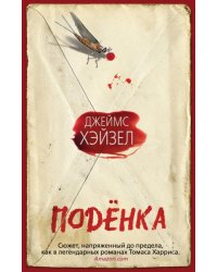 Поденка