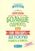 Больше одного, или Как победить детскую ревность