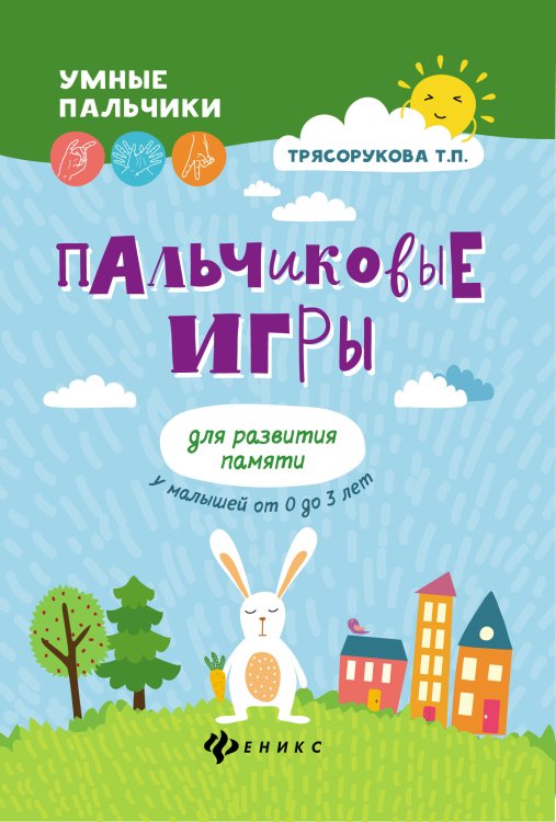 Пальчиковые игры для развития памяти у малышей от 0 до 3 лет