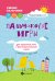 Пальчиковые игры для развития речи и фонематического слуха у малышей от 0 до 3 лет