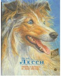 Лесси
