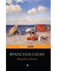 Волшебные облака