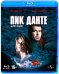 Blu-ray. Пик Данте