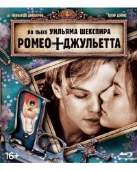 Blu-ray. Ромео + Джульетта