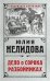Дело о сорока разбойниках