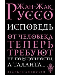 Исповедь