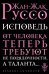 Обложка книги «Исповедь» — Руссо Жан-Жак, ISBN 9785040935475