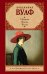 Обложка книги «Орландо. Волны. Флаш» — Вулф В., ISBN 9785171098155