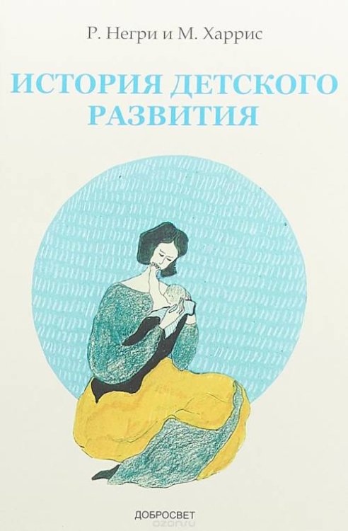 История детского развития. Анализ вместе с Мартой