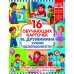 Обложка книги «Карточки в папке "Уроки безопасности", 16 карточек»