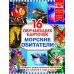 Обложка книги «Карточки в папке "Морские обитатели", 16 карточек»