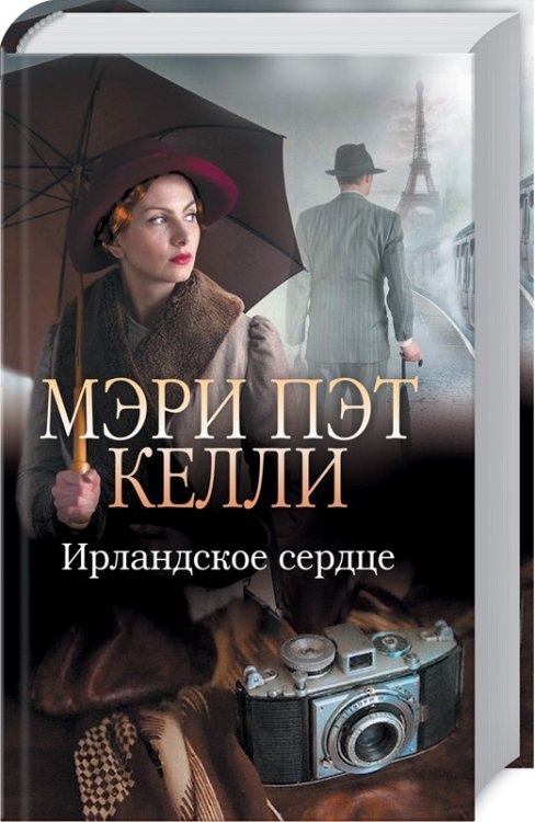 Ирландское сердце